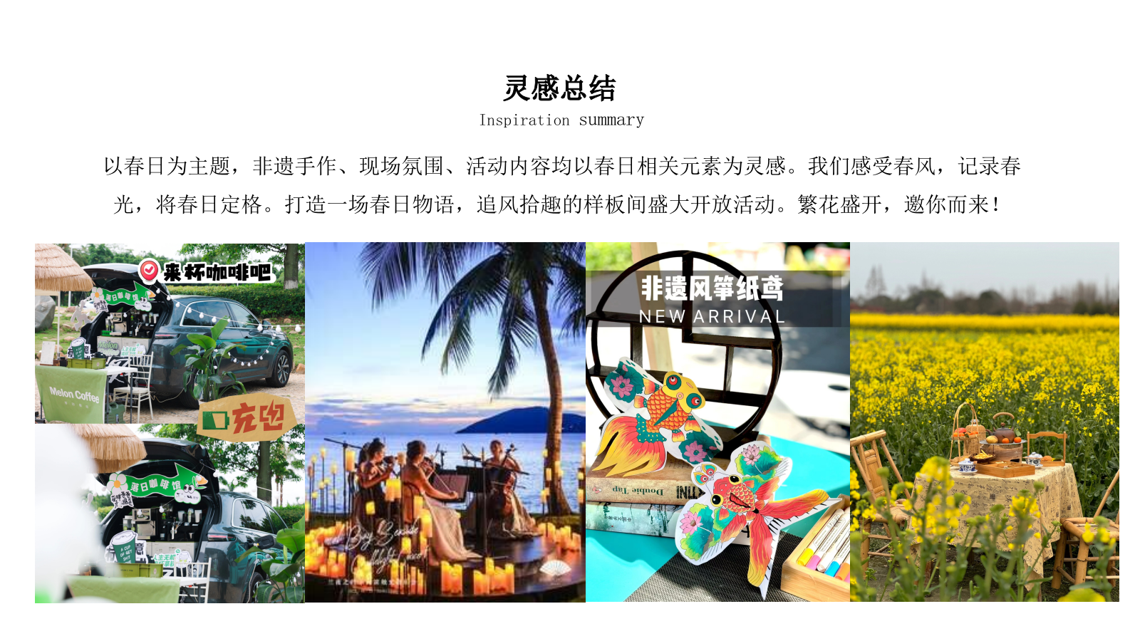 亲子春季露营样板间开放活动策划案.pptx_第10页