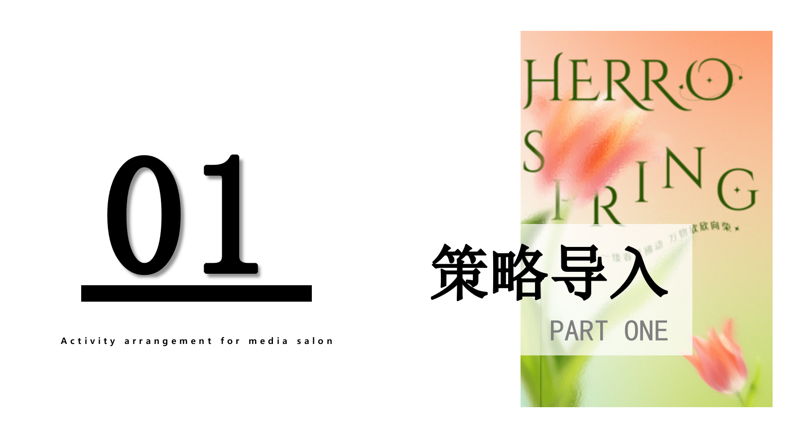 亲子春季露营样板间开放活动策划案.pptx_第3页