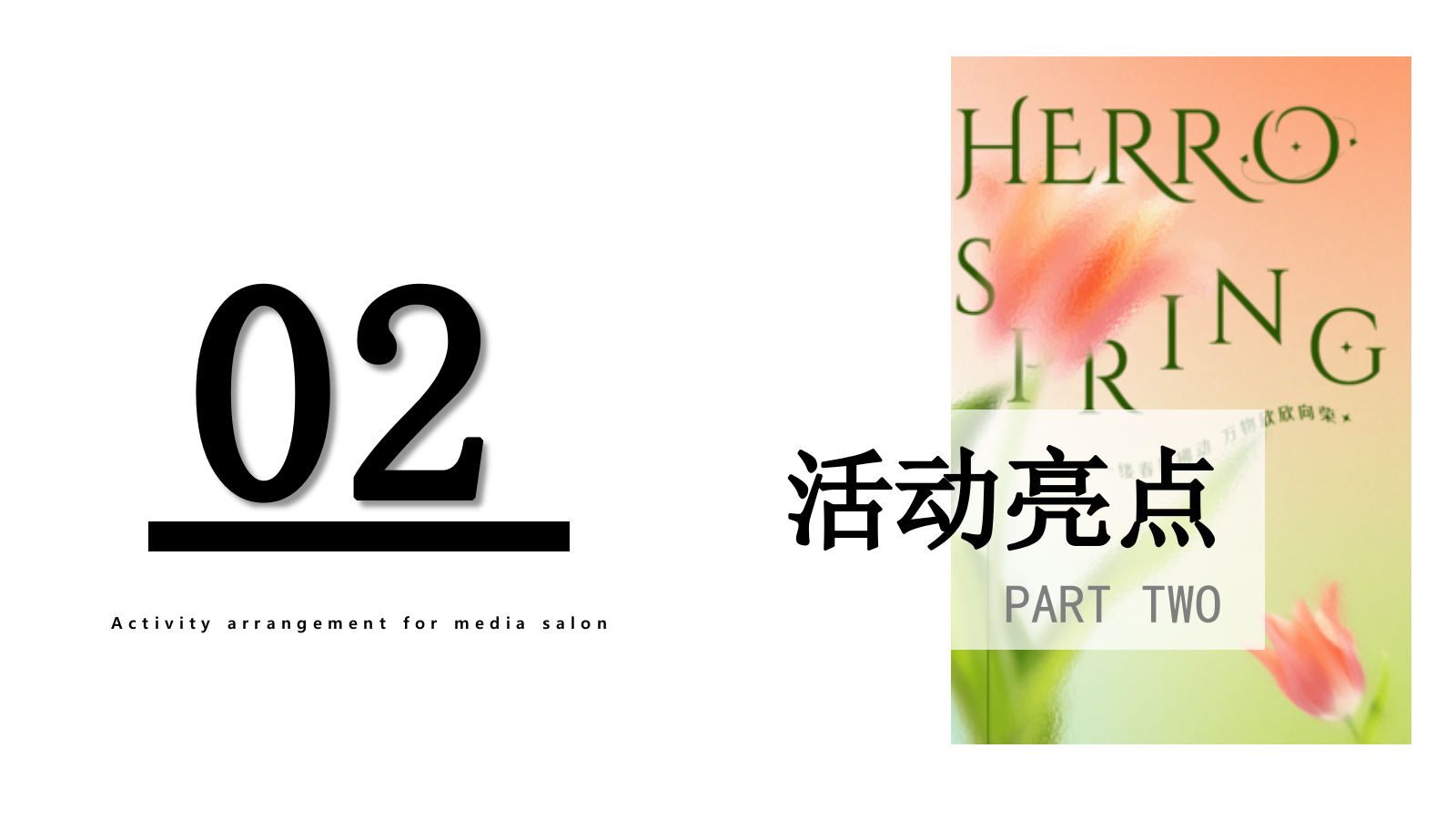 亲子春季露营样板间开放活动策划案.pptx_第7页