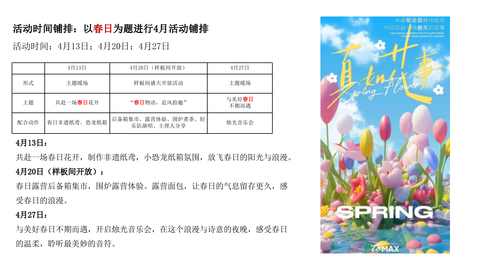 亲子春季露营样板间开放活动策划案.pptx_第8页