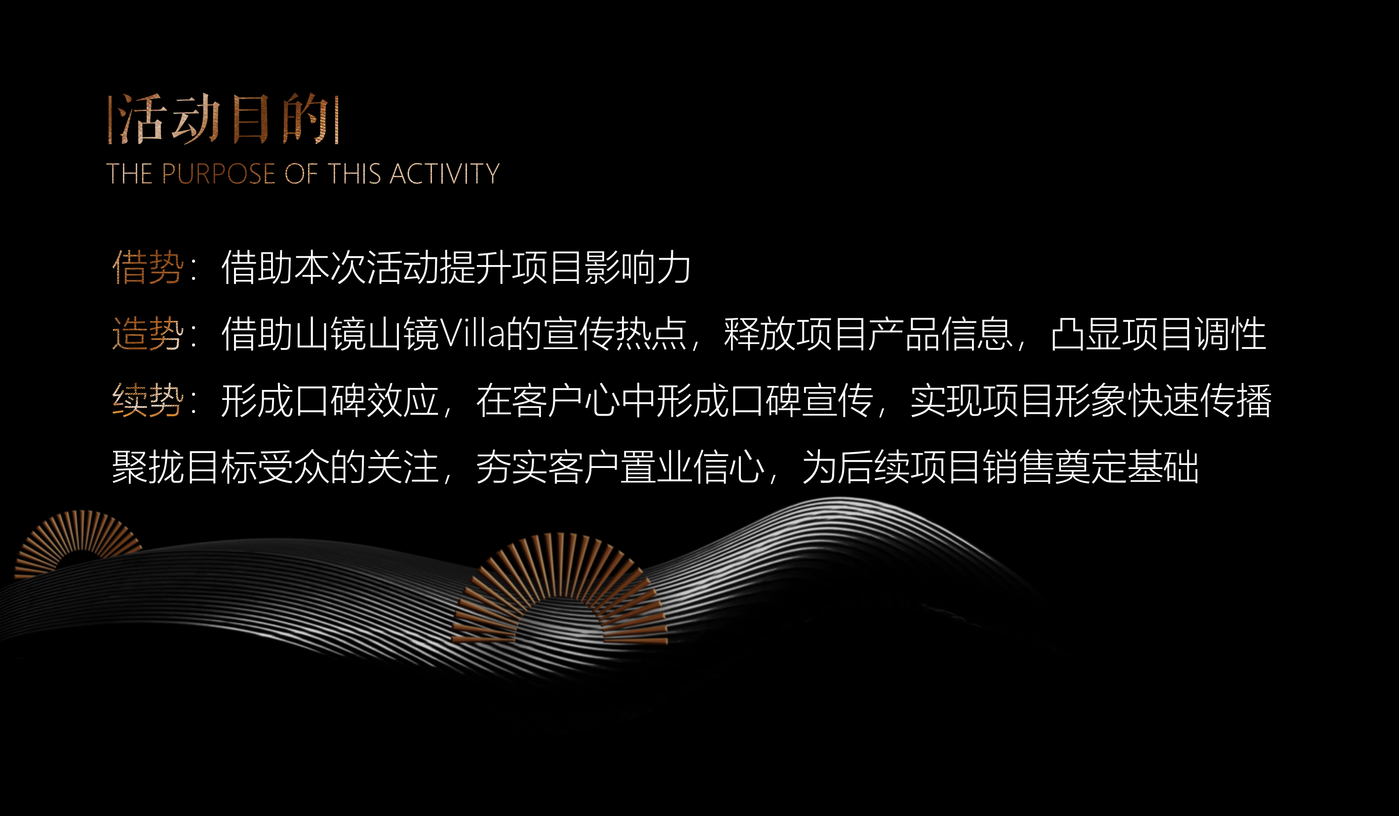 山境VILLA样板房开放盛典暨SMART&集装箱市集风华启鉴活动策划方案.pptx_第4页