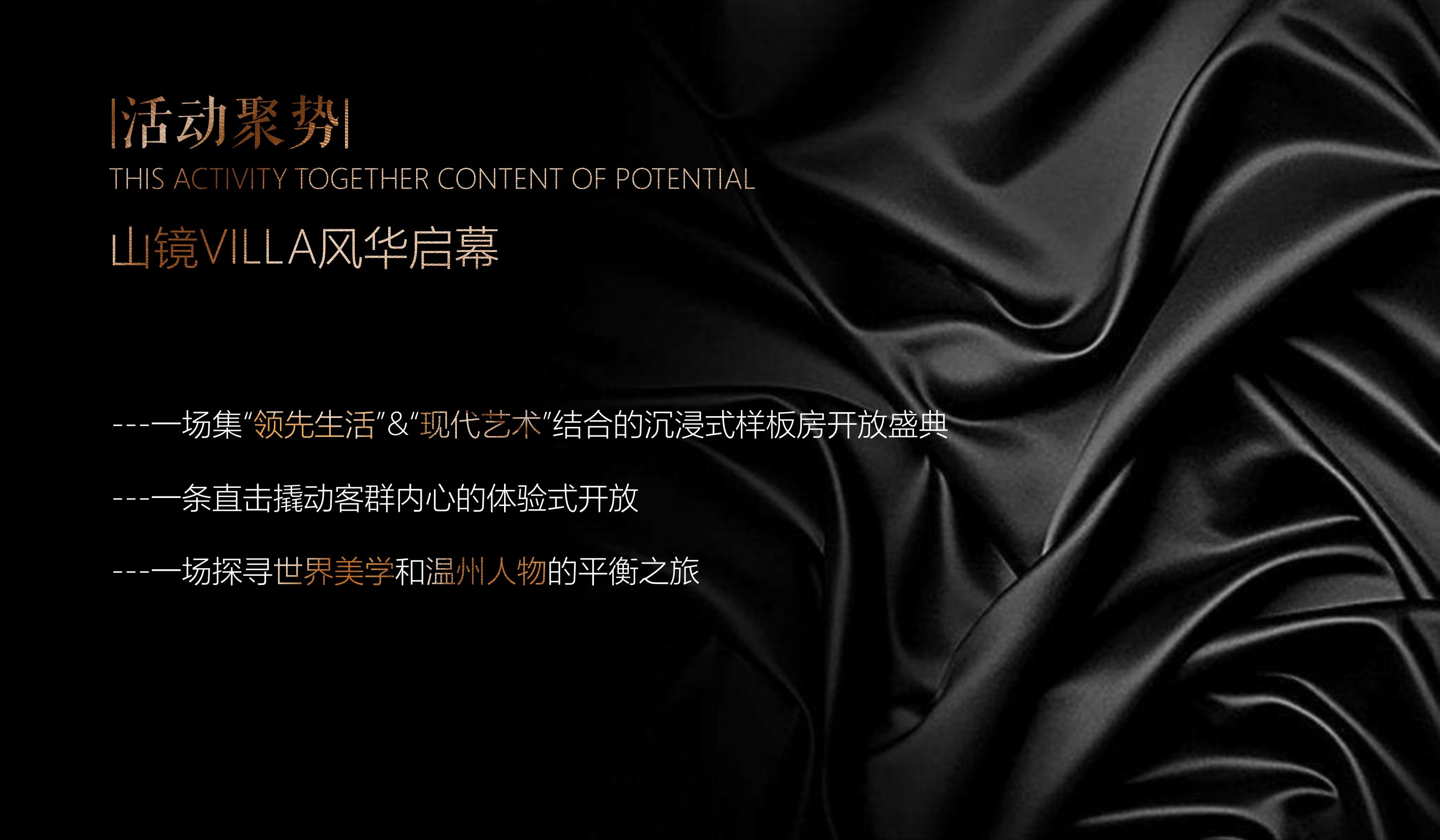 山境VILLA样板房开放盛典暨SMART&集装箱市集风华启鉴活动策划方案.pptx_第5页