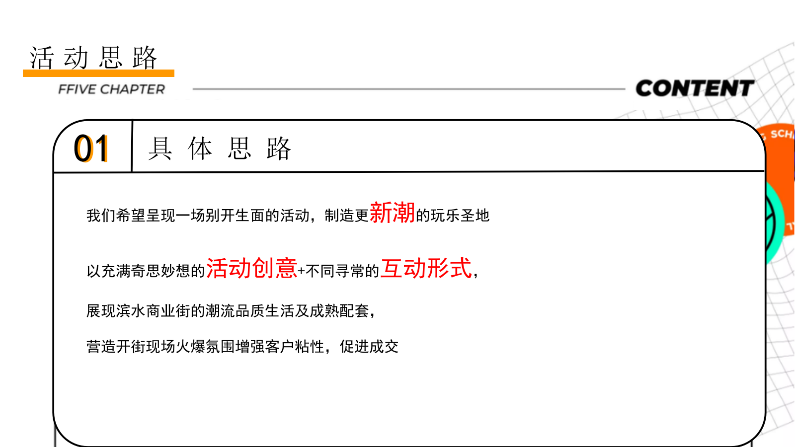 商业街开街「有young青年生活节主题」活动策划方案.pptx_第2页