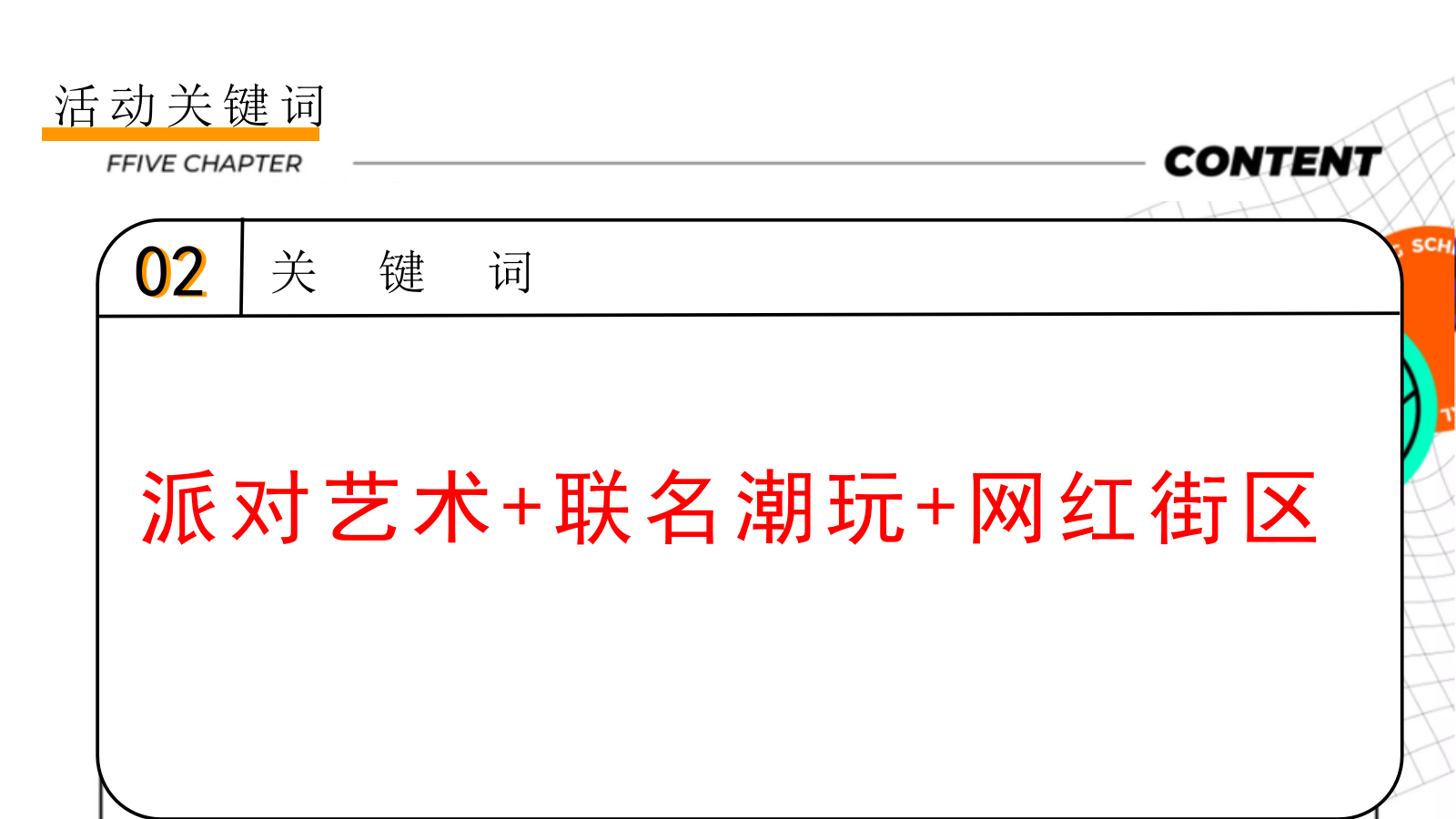 商业街开街「有young青年生活节主题」活动策划方案.pptx_第3页