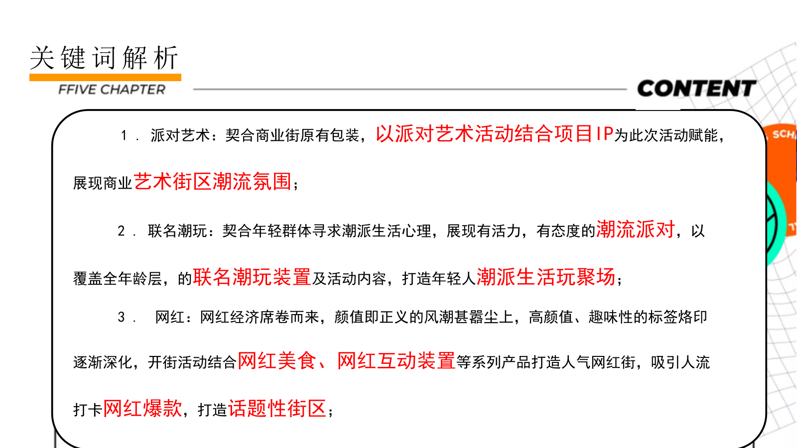 商业街开街「有young青年生活节主题」活动策划方案.pptx_第4页