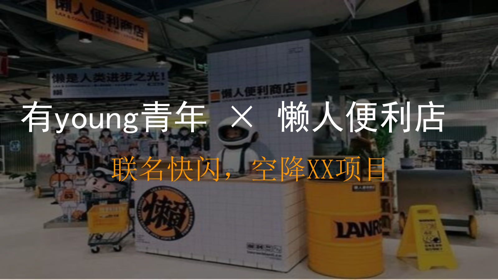 商业街开街「有young青年生活节主题」活动策划方案.pptx_第6页