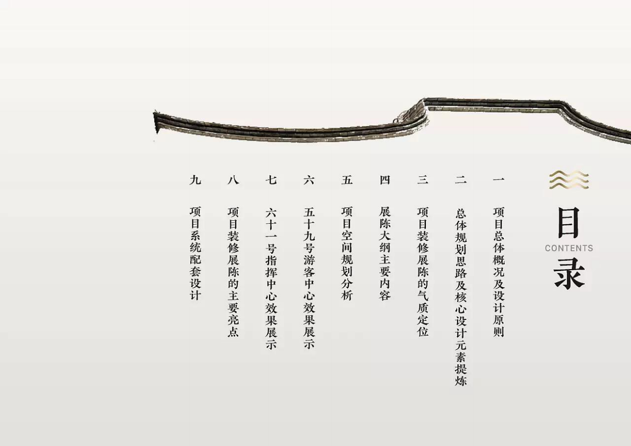 上下杭游客中心及指挥中心装修展陈策划设计.pdf_第2页