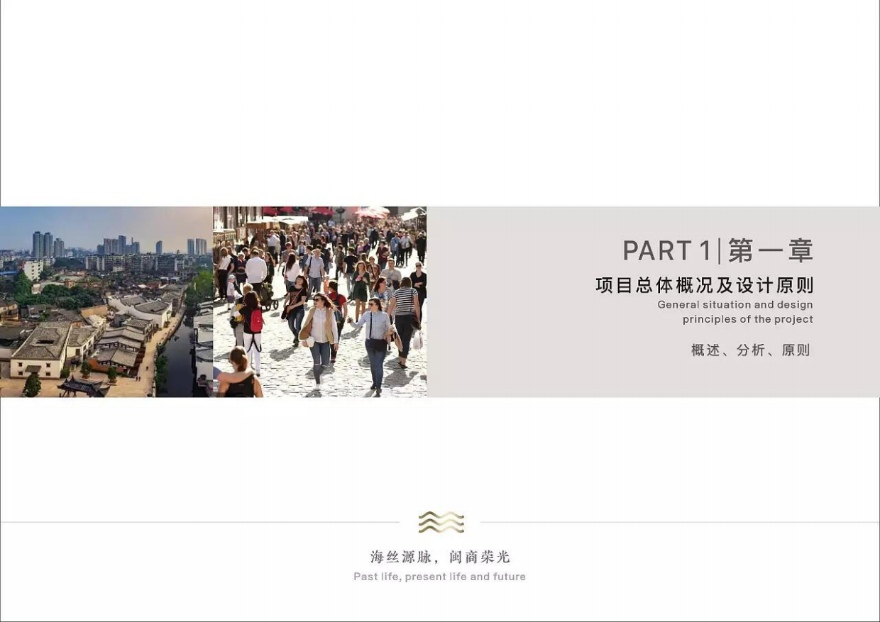 上下杭游客中心及指挥中心装修展陈策划设计.pdf_第3页