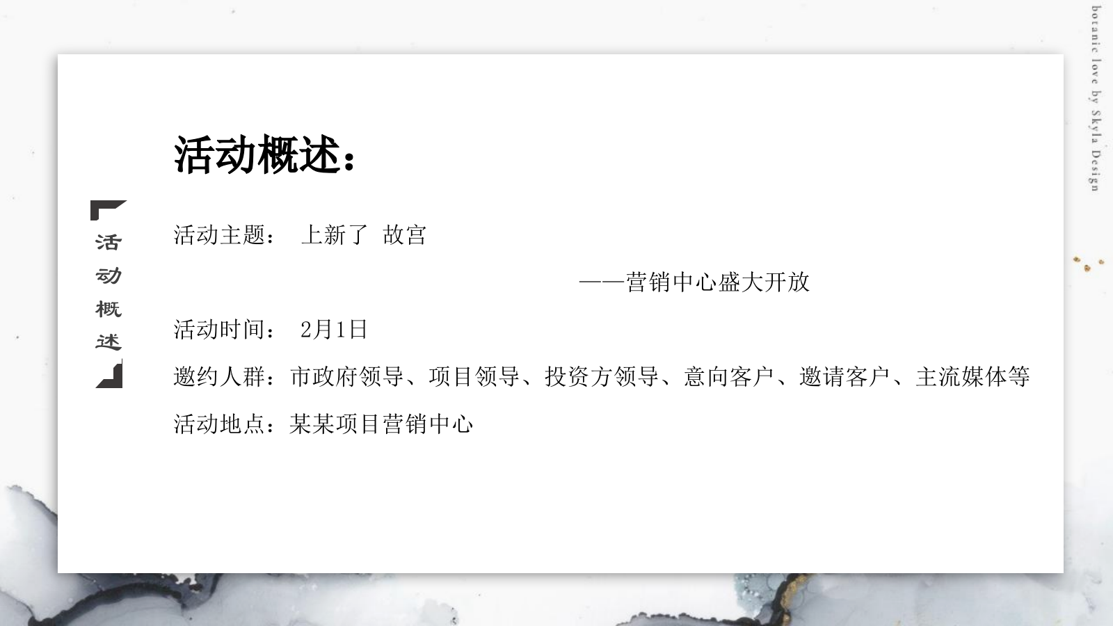 上新了 故宫文化主题展暨营销中心开放.pptx_第10页