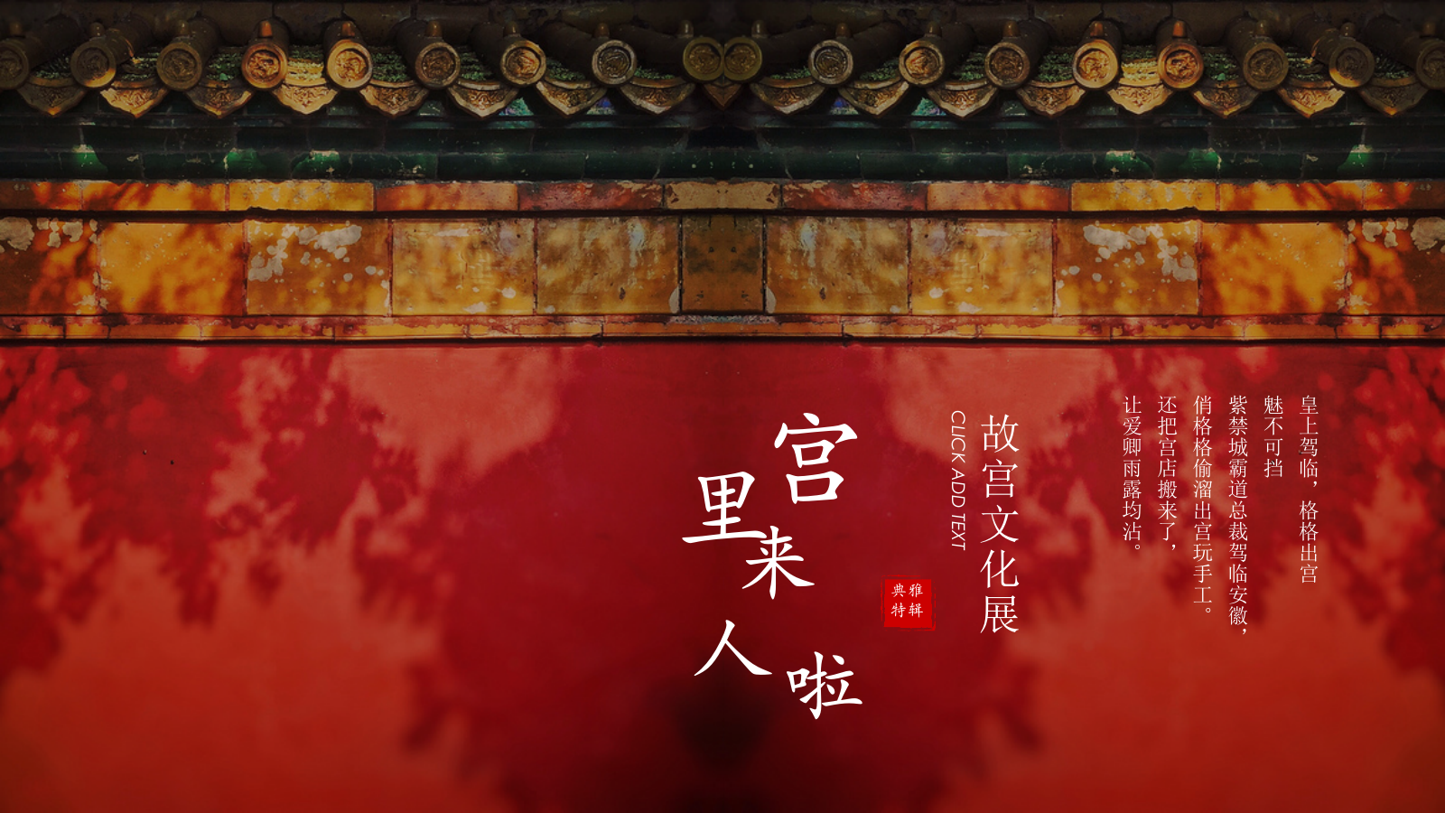 上新了 故宫文化主题展暨营销中心开放.pptx_第2页