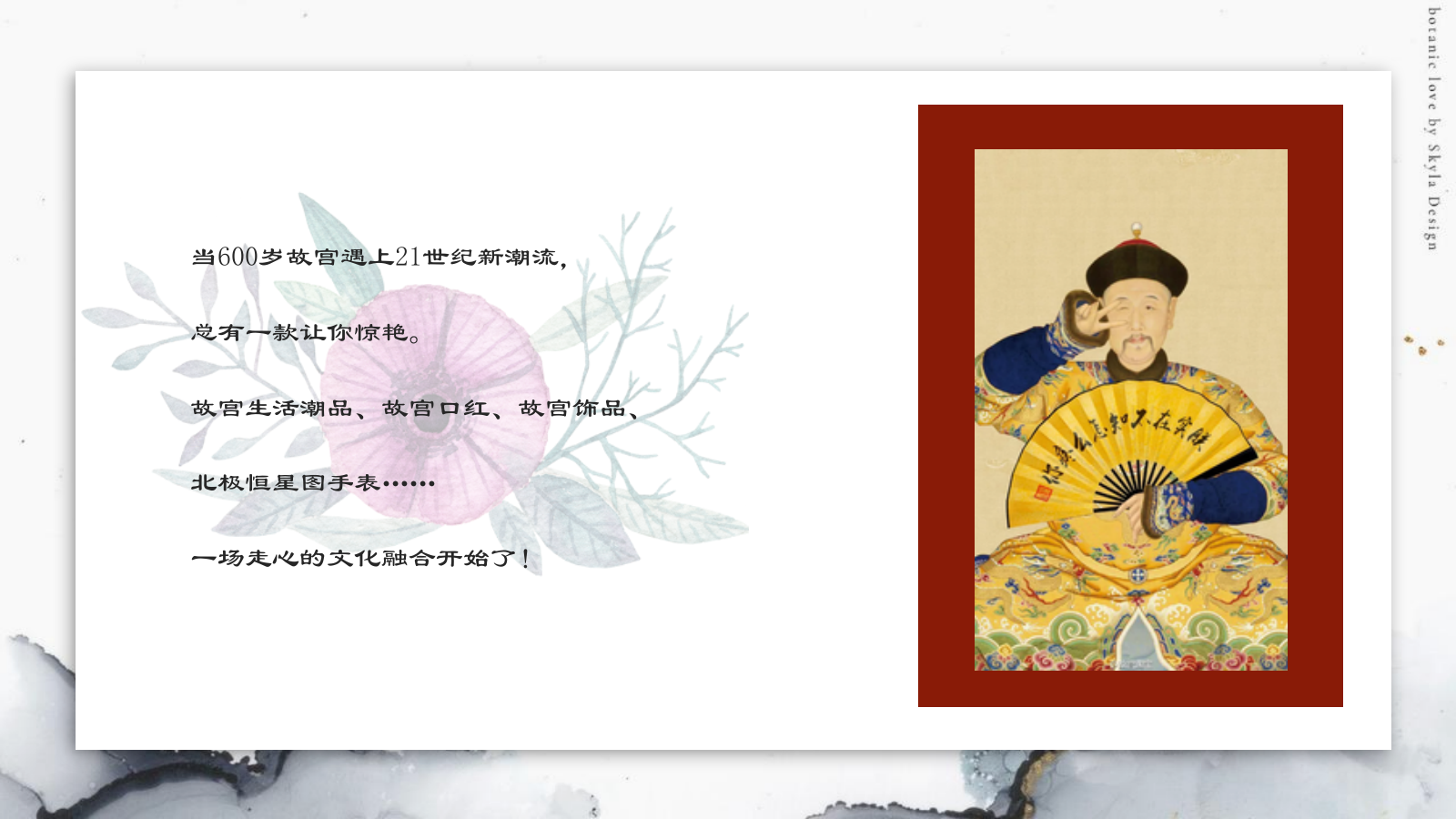 上新了 故宫文化主题展暨营销中心开放.pptx_第4页