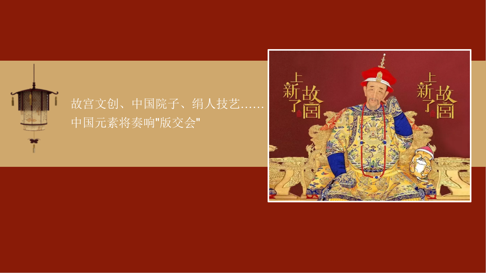 上新了 故宫文化主题展暨营销中心开放.pptx_第6页