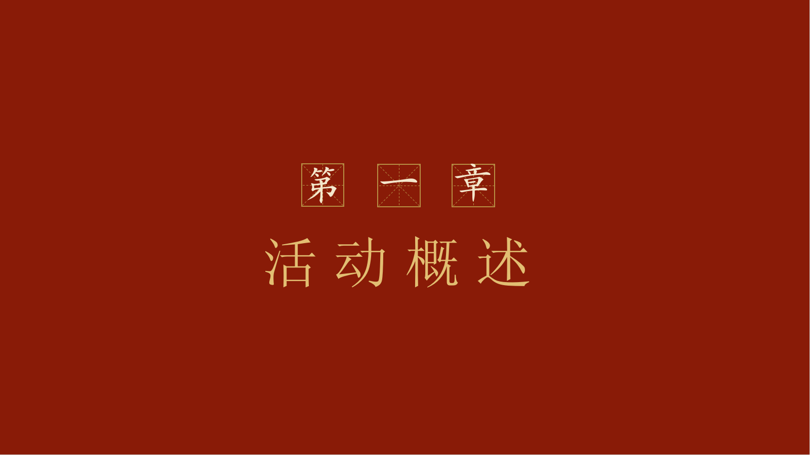 上新了 故宫文化主题展暨营销中心开放.pptx_第9页