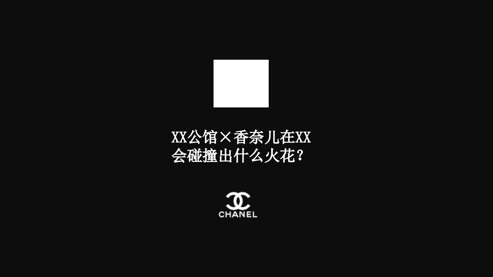 奢侈品公馆样板房开放活动.pptx_第4页