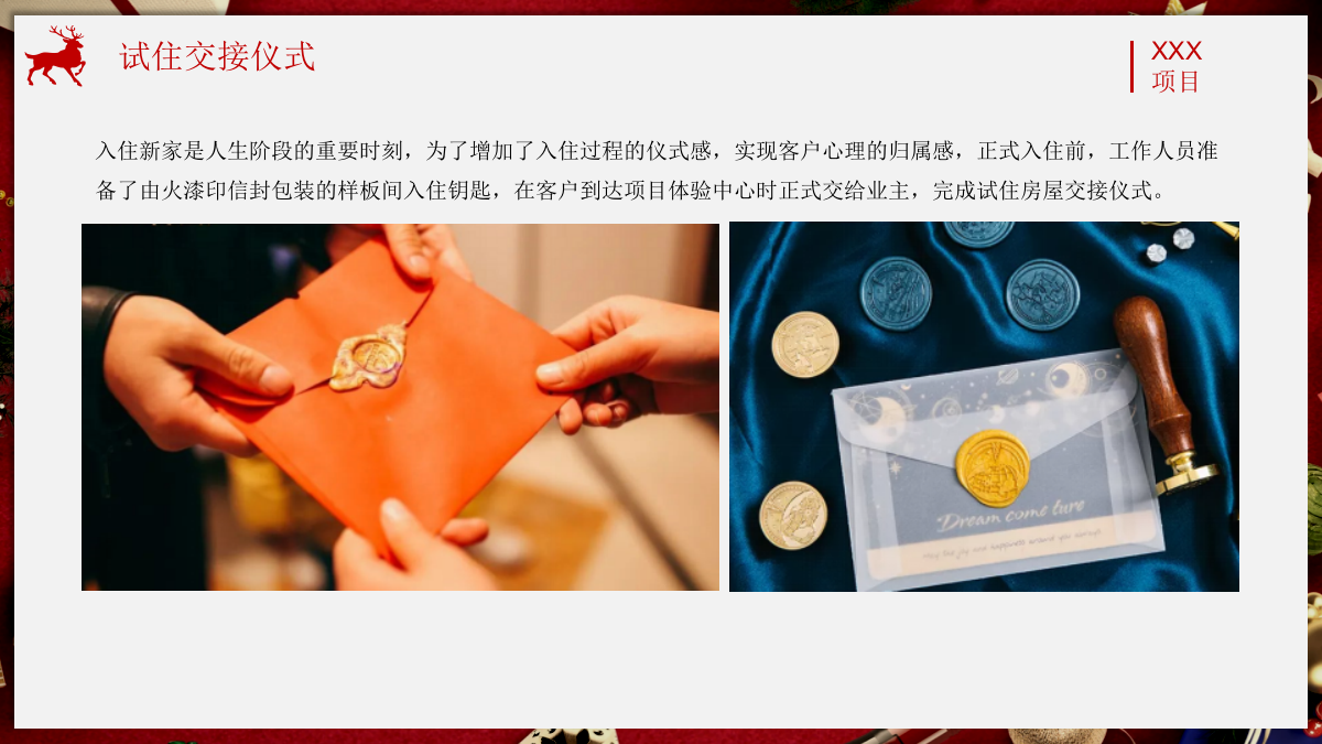 圣诞节样板间试住体验暨客户答谢会活动方案.pptx_第10页