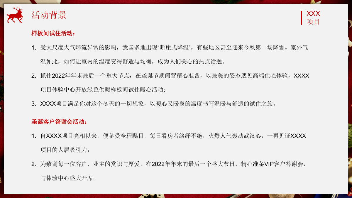 圣诞节样板间试住体验暨客户答谢会活动方案.pptx_第4页
