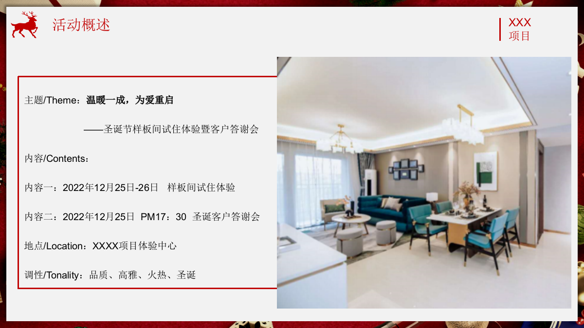 圣诞节样板间试住体验暨客户答谢会活动方案.pptx_第5页