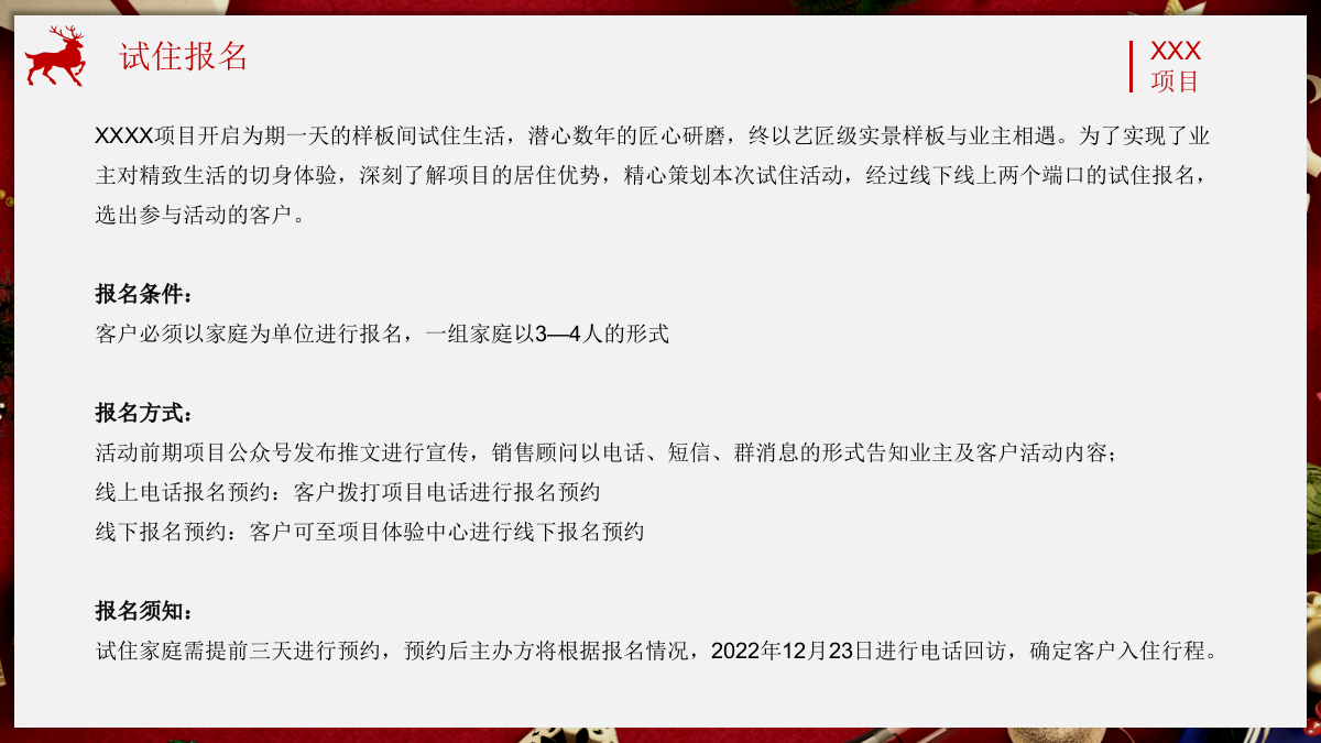 圣诞节样板间试住体验暨客户答谢会活动方案.pptx_第7页