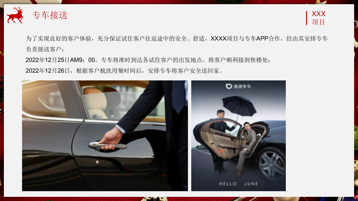 圣诞节样板间试住体验暨客户答谢会活动方案.pptx_第8页