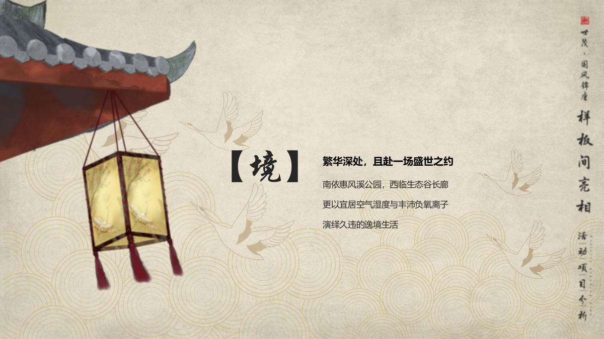 世茂·国风锦唐唐朝文化节暨样板间开放活动策划案-51P.pptx_第3页