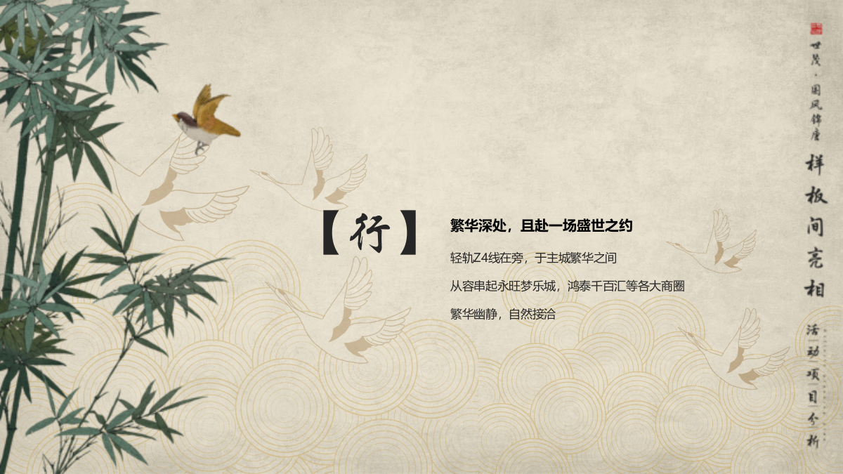 世茂·国风锦唐唐朝文化节暨样板间开放活动策划案-51P.pptx_第4页