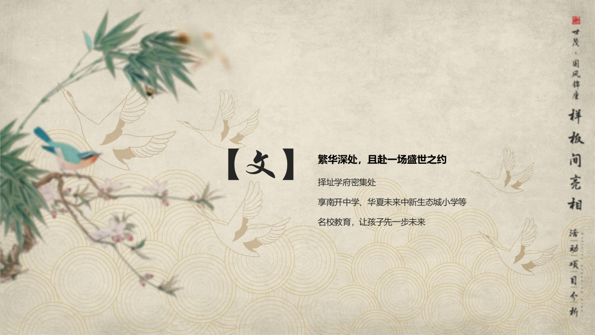 世茂·国风锦唐唐朝文化节暨样板间开放活动策划案-51P.pptx_第5页