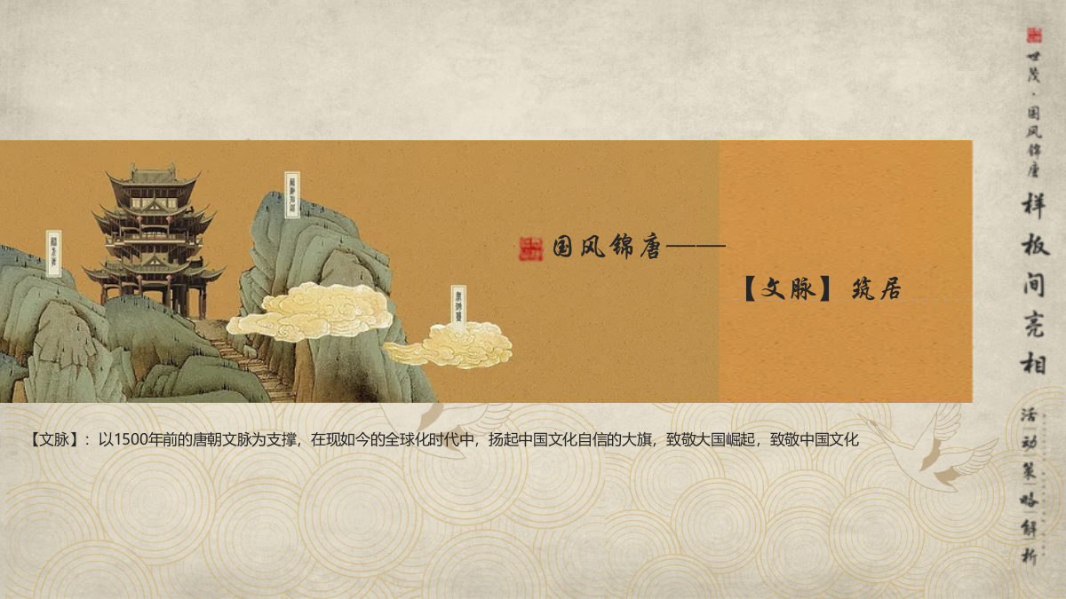 世茂·国风锦唐唐朝文化节暨样板间开放活动策划案-51P.pptx_第7页