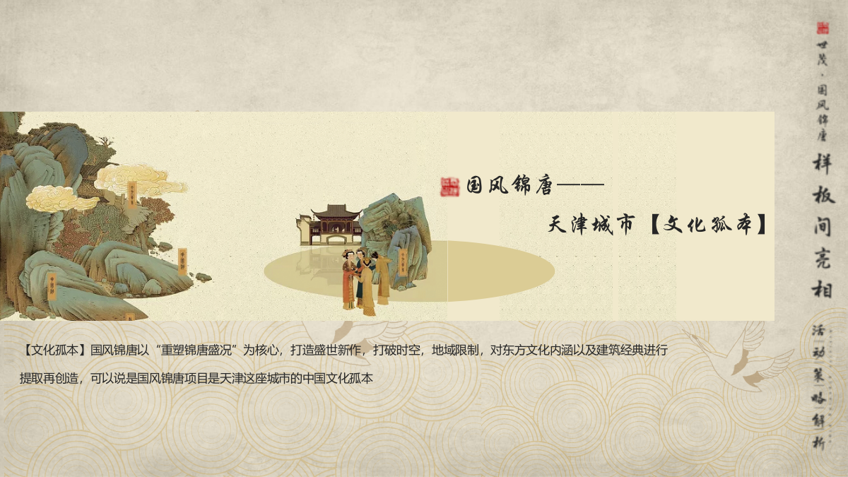 世茂·国风锦唐唐朝文化节暨样板间开放活动策划案-51P.pptx_第8页