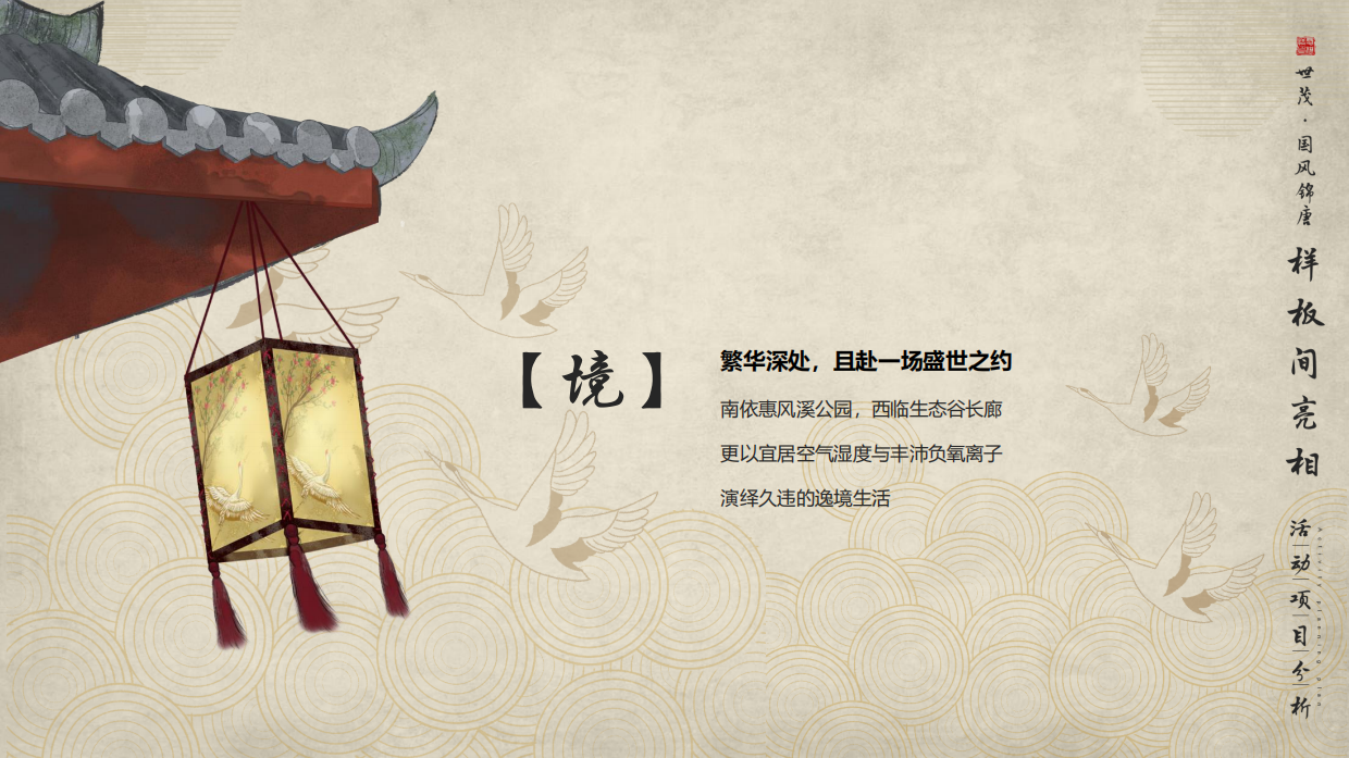 世茂国风锦唐唐朝文化节暨样板间开放活动策划案.pdf_第3页