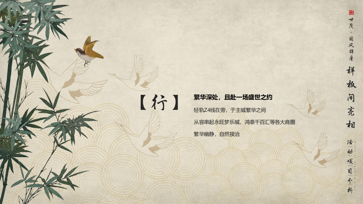 世茂国风锦唐唐朝文化节暨样板间开放活动策划案.pdf_第4页