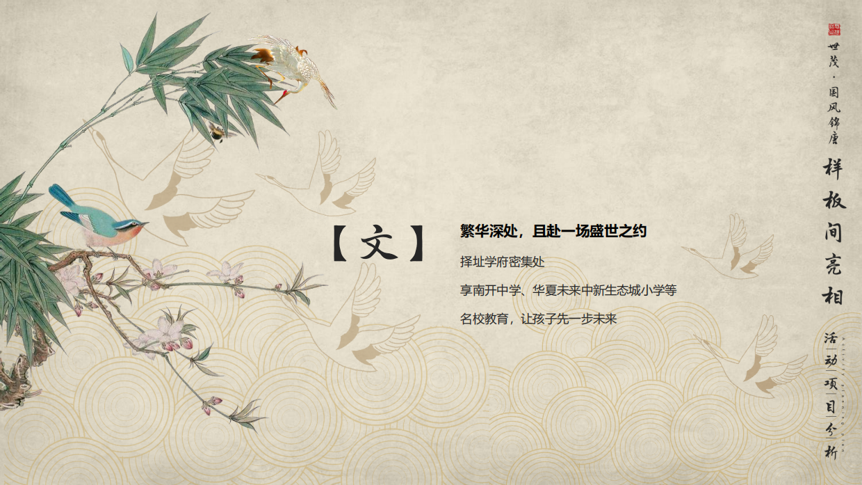 世茂国风锦唐唐朝文化节暨样板间开放活动策划案.pdf_第5页