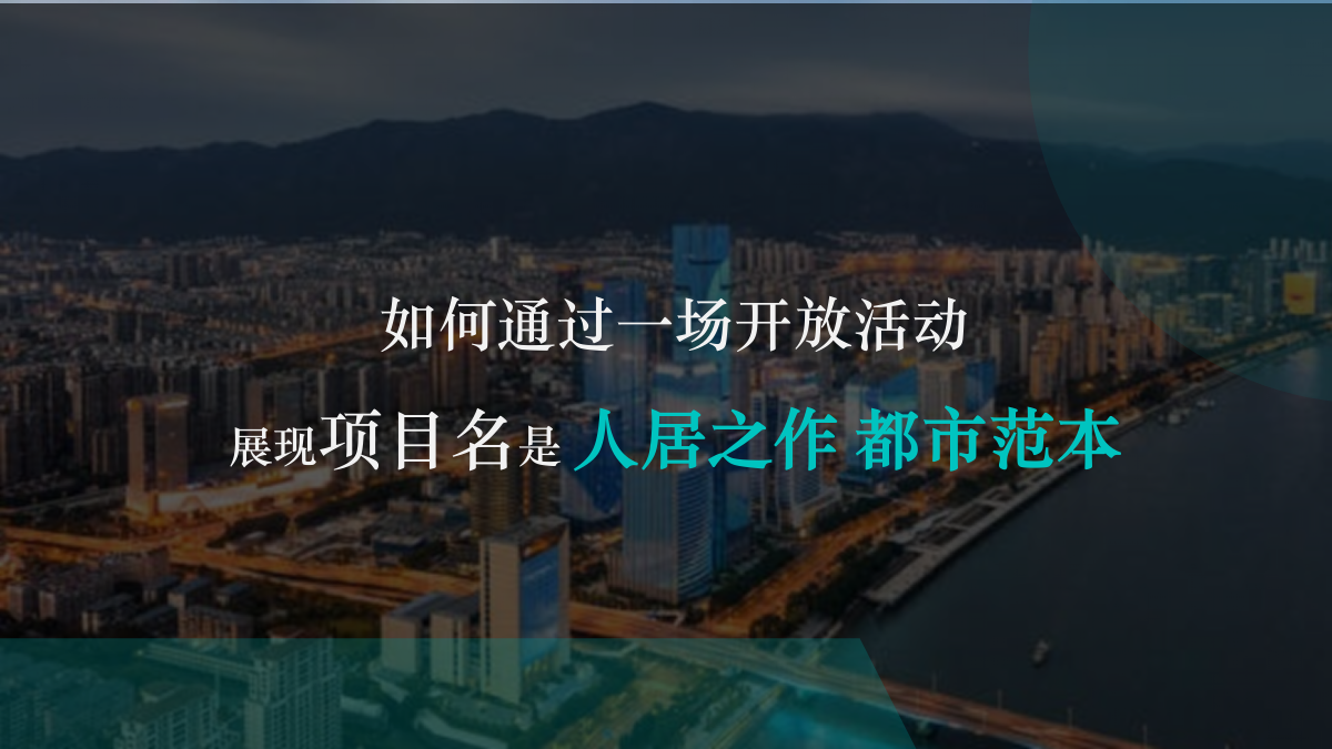 售楼部项目首开营销策划方案.pptx_第3页