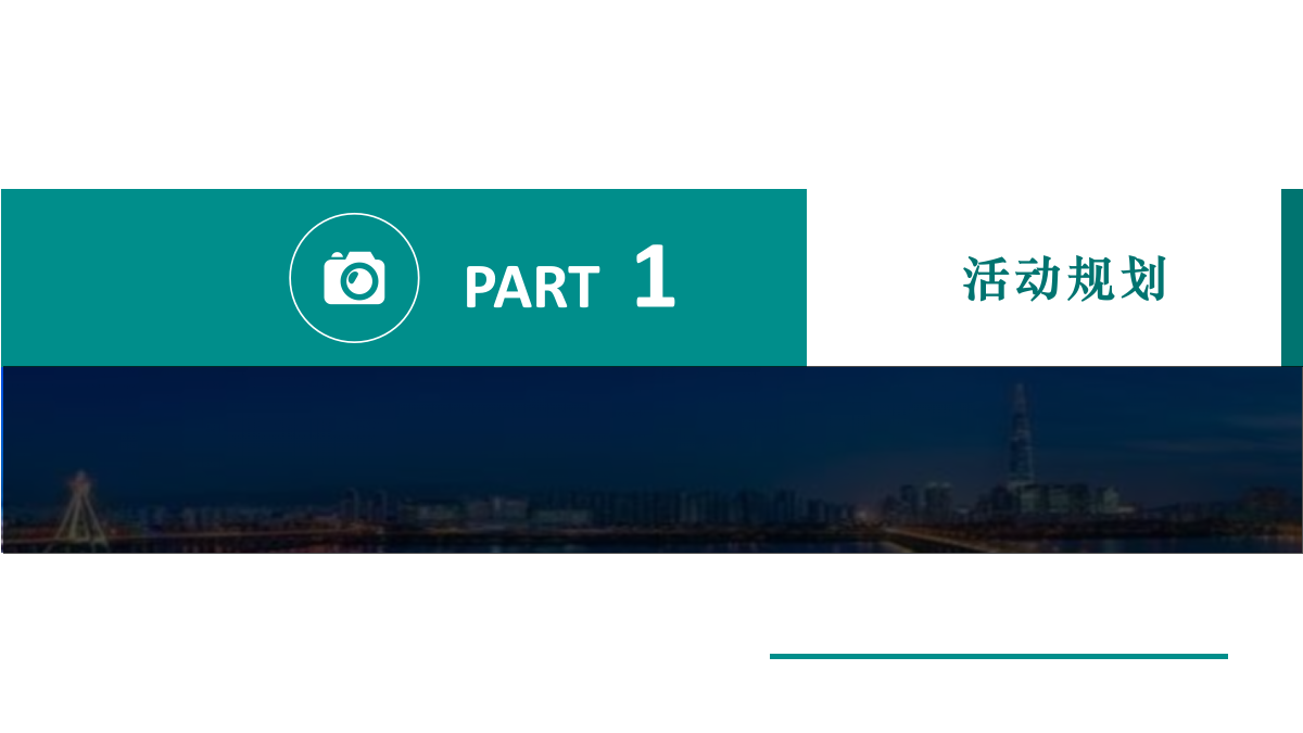 售楼部项目首开营销策划方案.pptx_第7页