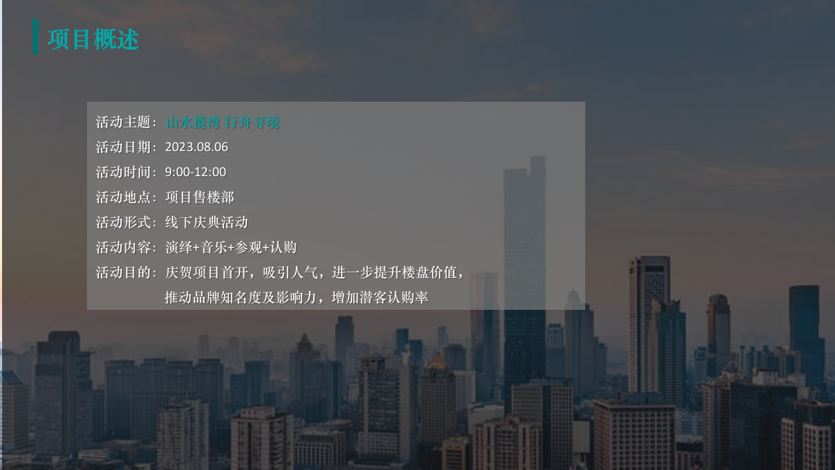 售楼部项目首开营销策划方案.pptx_第8页