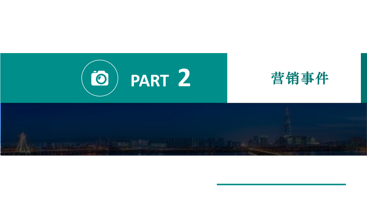 售楼部项目首开营销策划方案.pptx_第9页