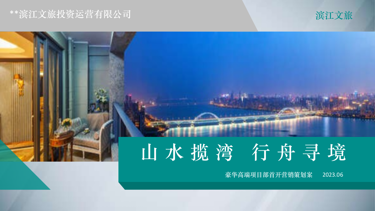 售楼部项目首开营销策划方案.pptx