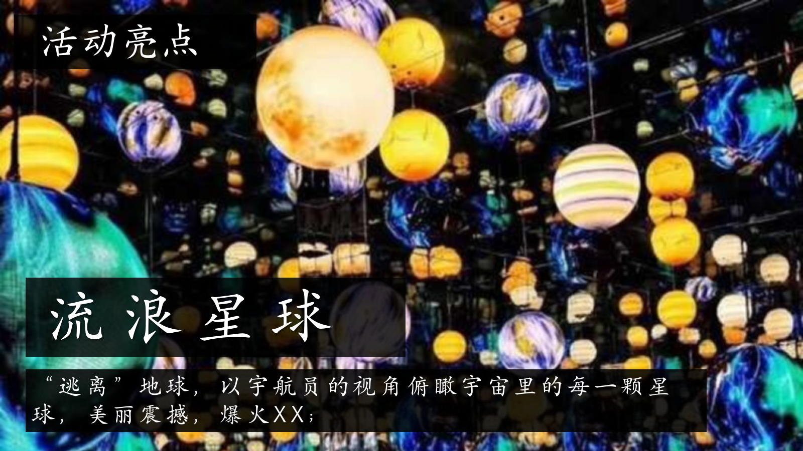 太空主题样板房公开（城芯C位·ONE有引力）活动策划方案.pptx_第10页