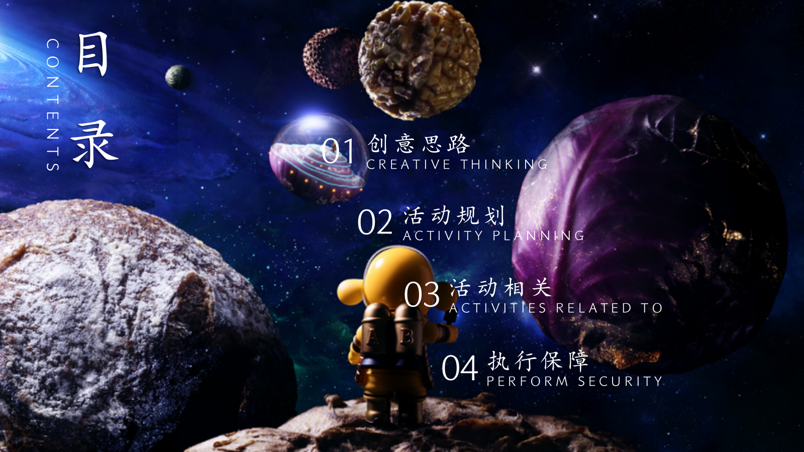 太空主题样板房公开（城芯C位·ONE有引力）活动策划方案.pptx_第2页