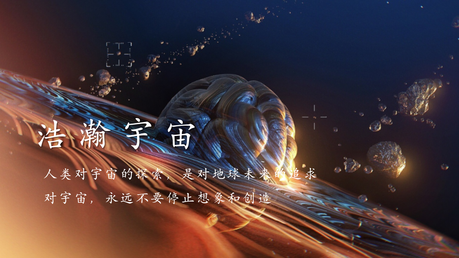 太空主题样板房公开（城芯C位·ONE有引力）活动策划方案.pptx_第4页