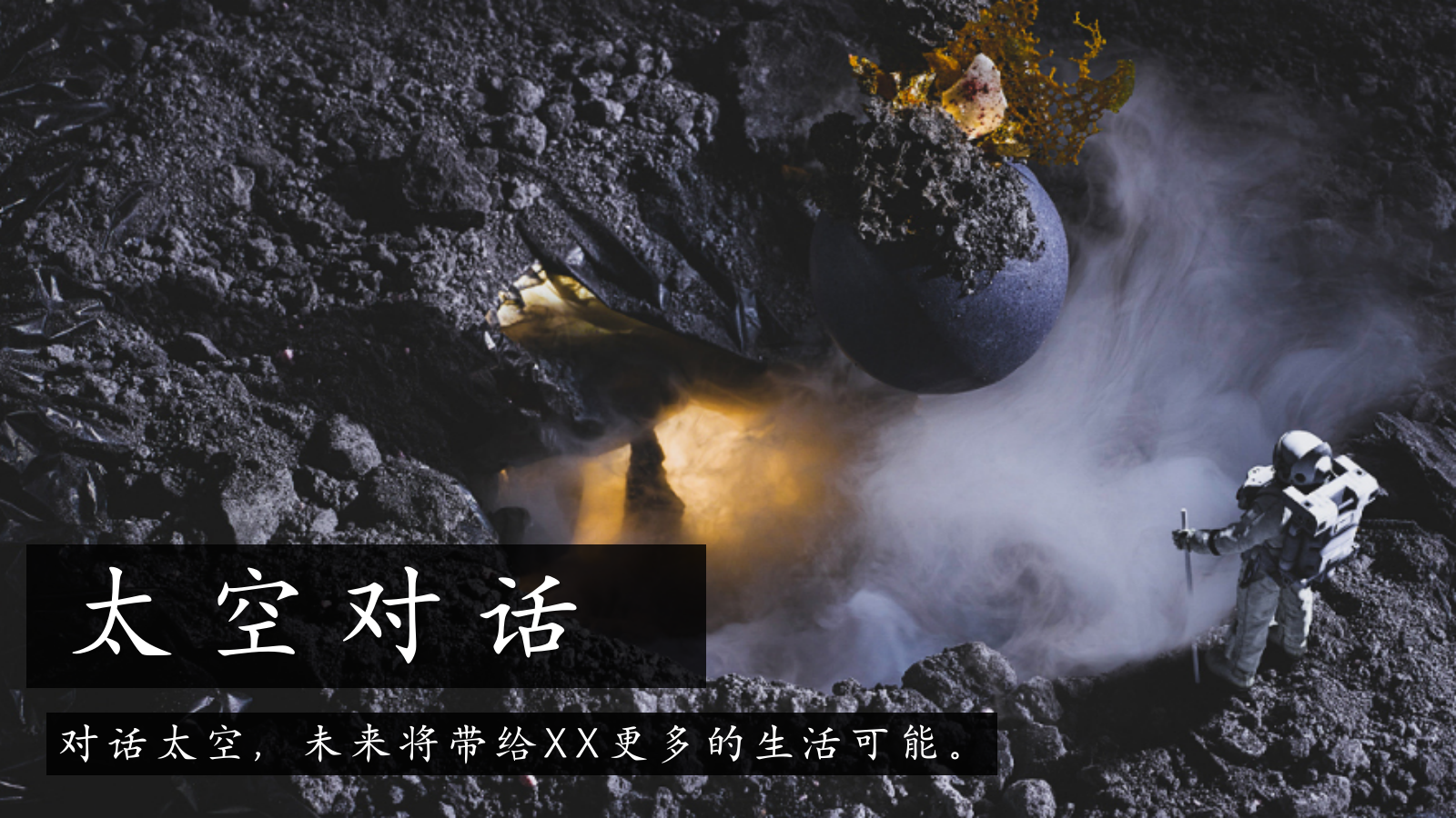 太空主题样板房公开（城芯C位·ONE有引力）活动策划方案.pptx_第6页