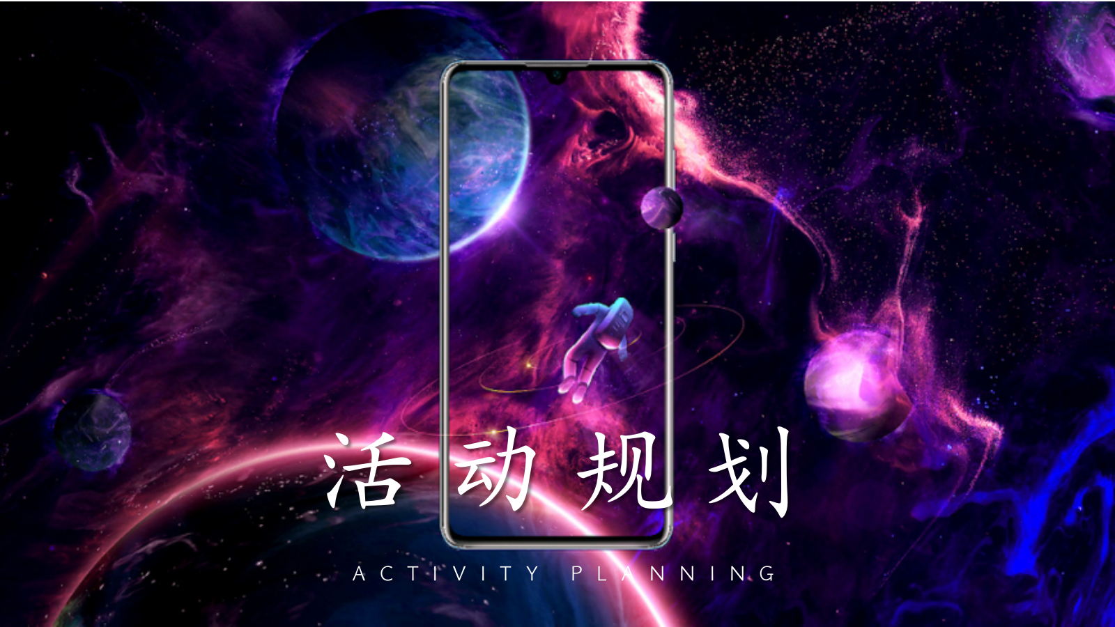 太空主题样板房公开（城芯C位·ONE有引力）活动策划方案.pptx_第9页