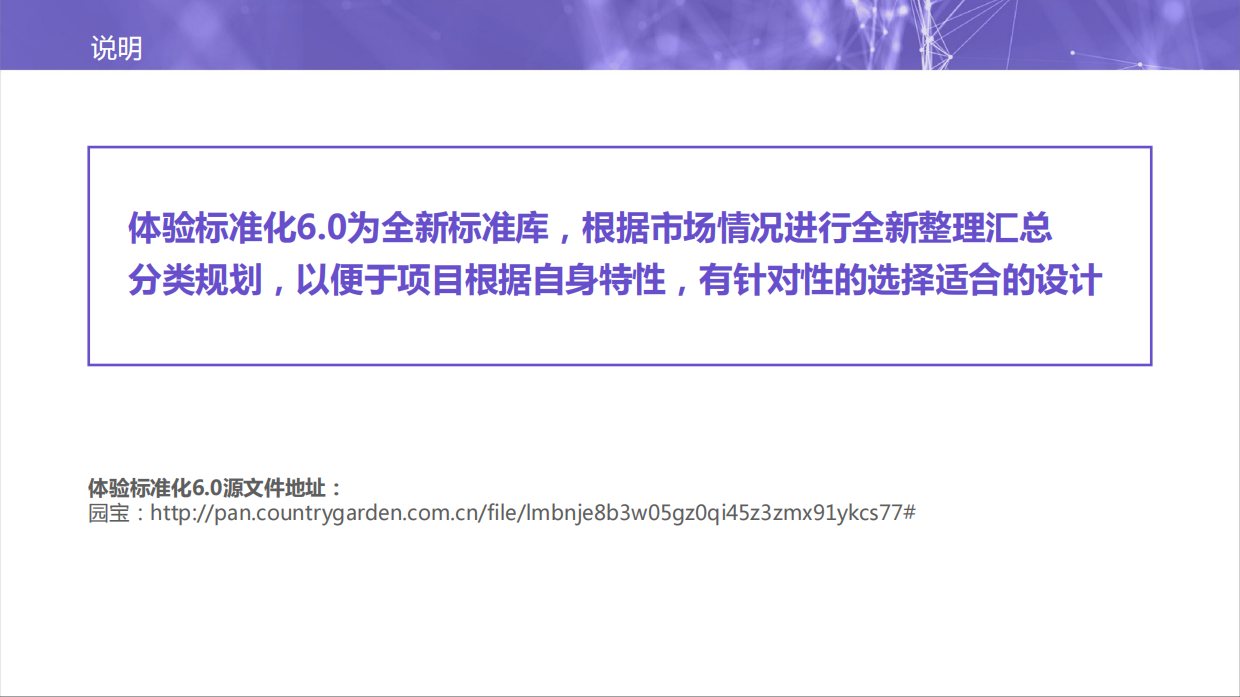 体验标准化6.0-看楼通道包装库.pdf_第2页
