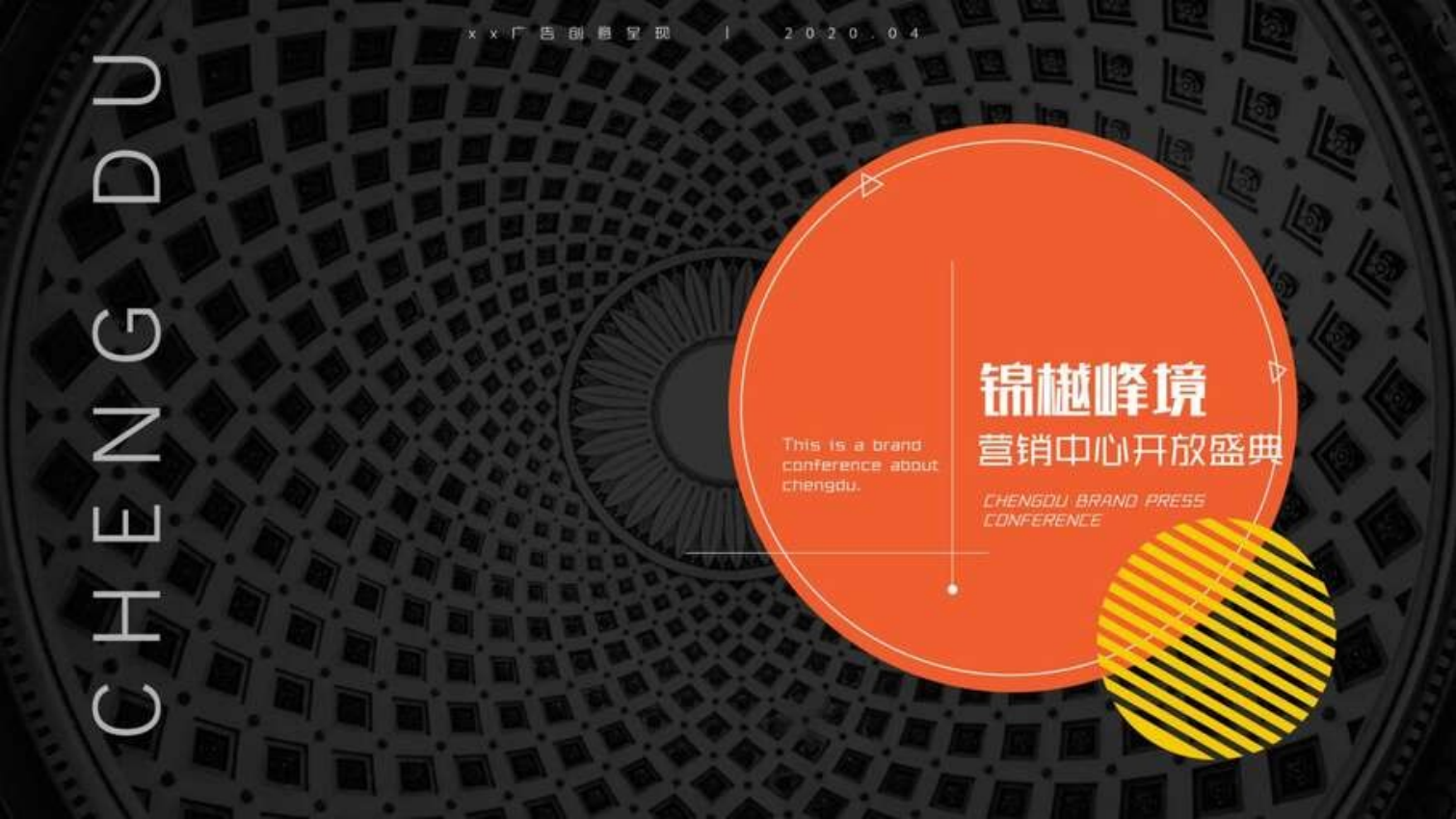 2022锦樾峰境营销中心盛大开放（峰华初绽·境倾城主题）活动策划方案-72P.pptx_第1页