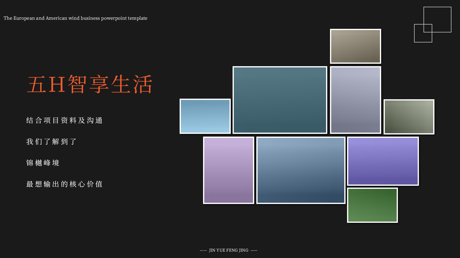 2022锦樾峰境营销中心盛大开放（峰华初绽·境倾城主题）活动策划方案-72P.pptx_第4页
