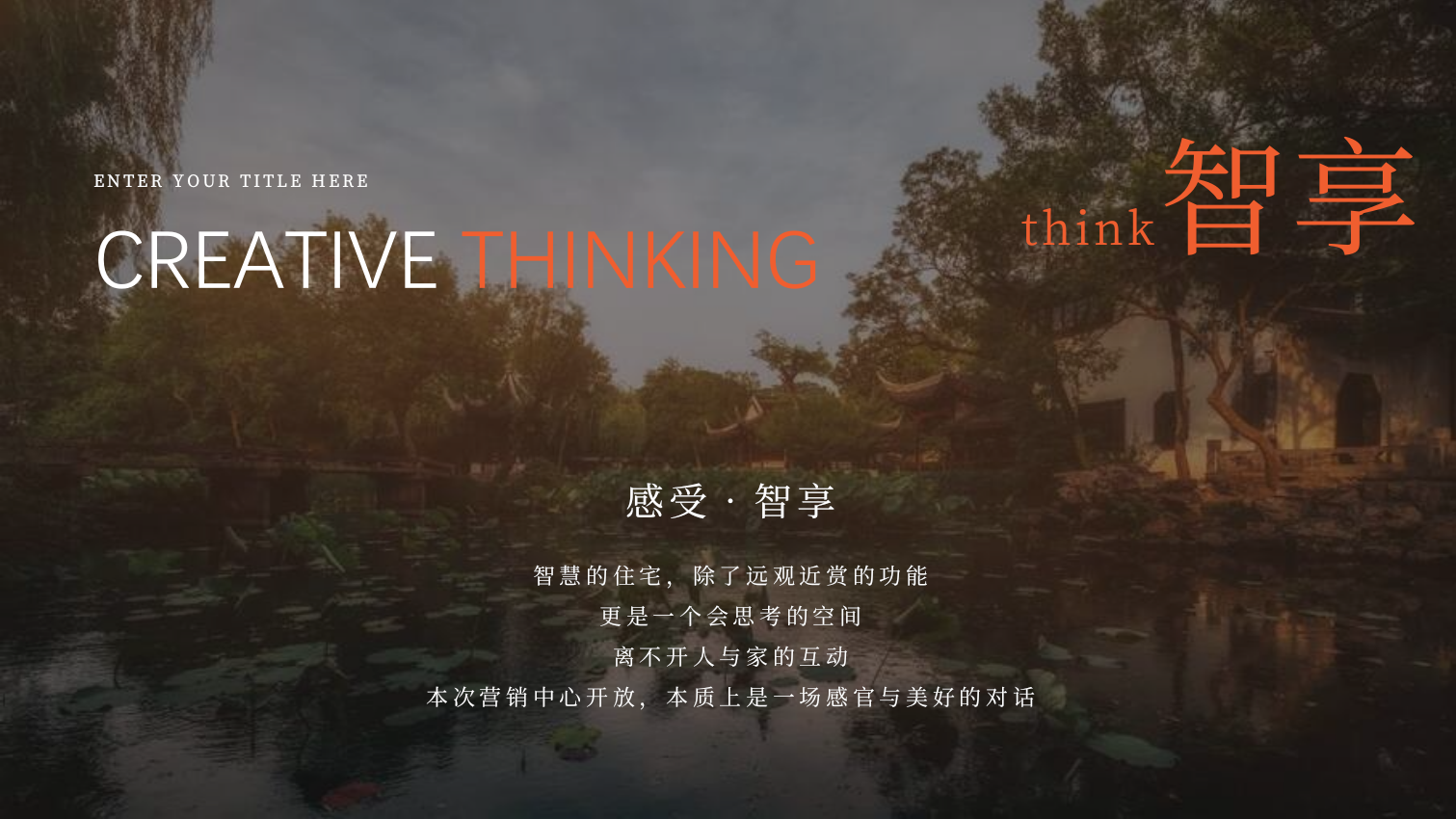 2022锦樾峰境营销中心盛大开放（峰华初绽·境倾城主题）活动策划方案-72P.pptx_第7页