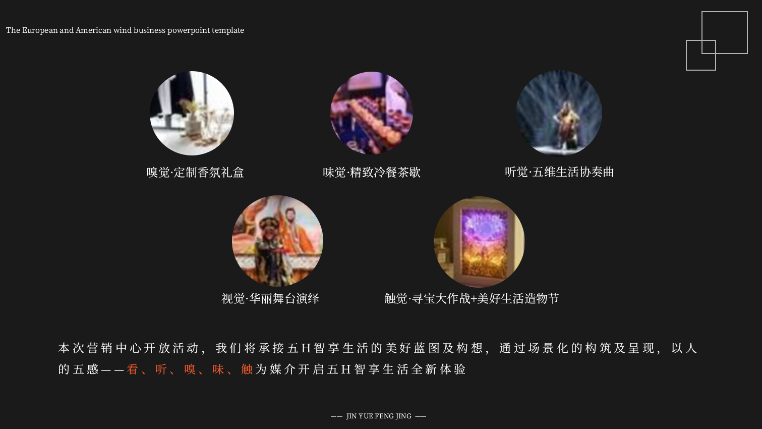 2022锦樾峰境营销中心盛大开放（峰华初绽·境倾城主题）活动策划方案-72P.pptx_第9页