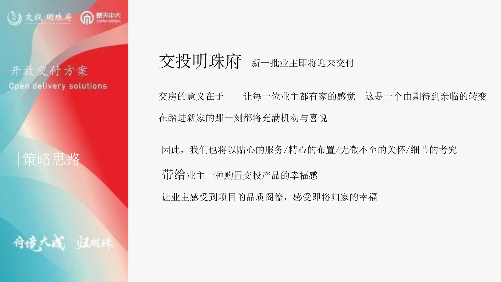 2022荆州交投明珠府开放交付方案-47P.pptx_第3页