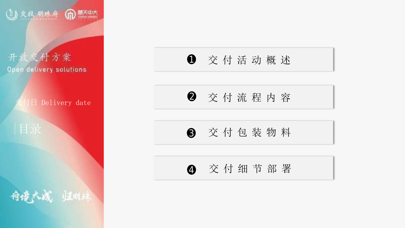 2022荆州交投明珠府开放交付方案-47P.pptx_第7页