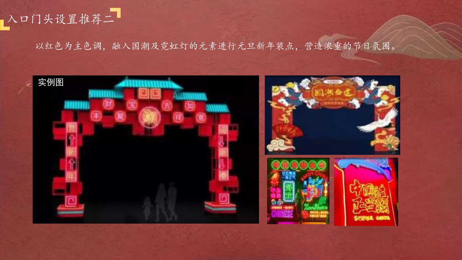 2022商业广场开街仪式·元旦市集（古韵新春 文脉相承主题）活动策划方案-126P.pptx_第10页