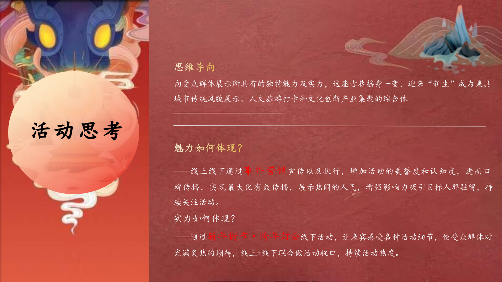 2022商业广场开街仪式·元旦市集（古韵新春 文脉相承主题）活动策划方案-126P.pptx_第5页